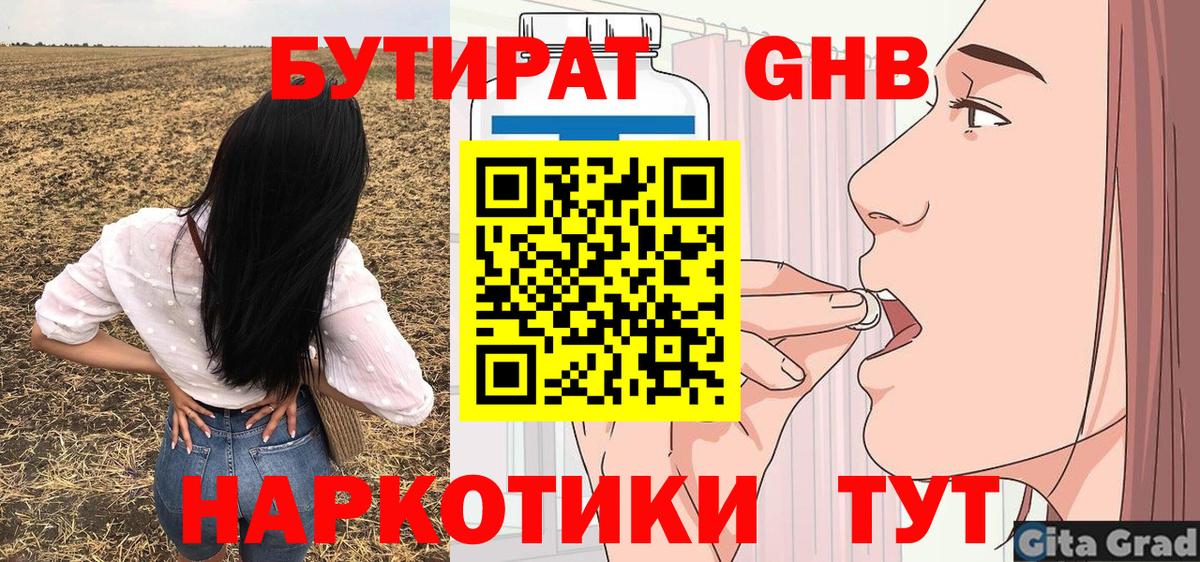 Бутират буратино  Вход с VPN  Куйбышев 