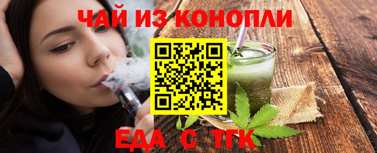 Еда ТГК конопля  Вход с VPN  Куйбышев 