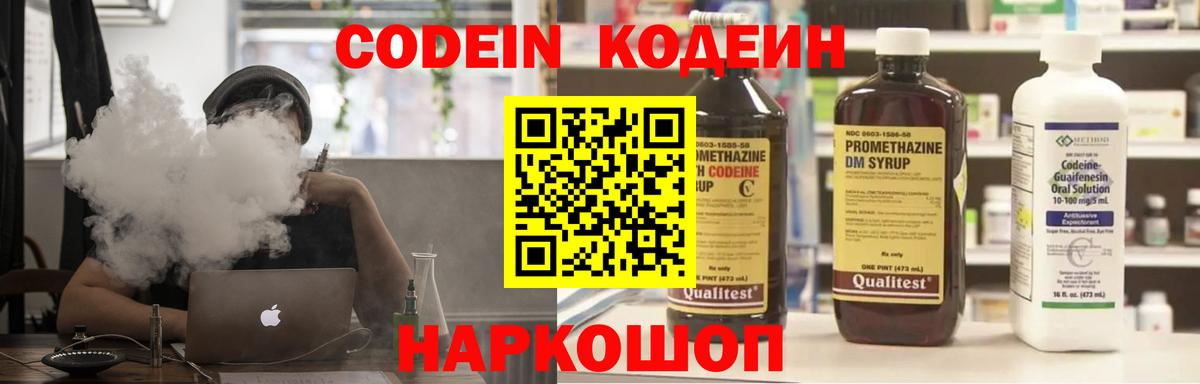 Куйбышев  Кодеиновый сироп Lean напиток Lean (лин)  Вход с VPN  Кодеин Purple Drank 