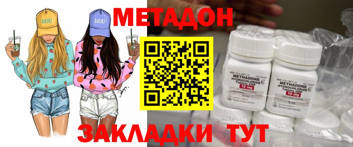 Куйбышев  МЕТАДОН мёд  нарко площадка клад  Метадон VHQ  Вход с VPN 